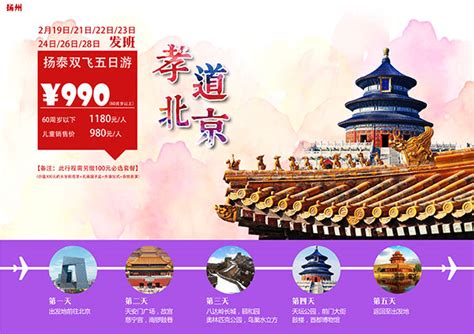 北京旅游海报图片_海报_编号6130981_红动中国