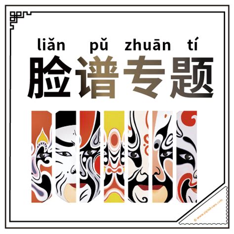 京剧脸谱-90(郭子义满床笏)图片