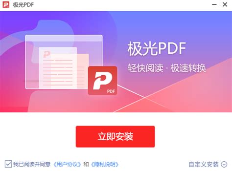 「极光PDF阅读器」下载|2022|官方|最新[电脑版]-小熊下载