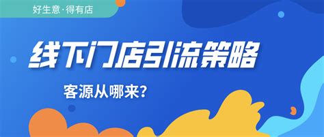 线下门店如何做社群营销?引爆一场线上活动?Word模板下载_编号qzxovdmp_熊猫办公