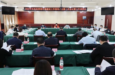 乐至县2022年营商环境建设工作领导小组 第二次会议暨工作调度会召开