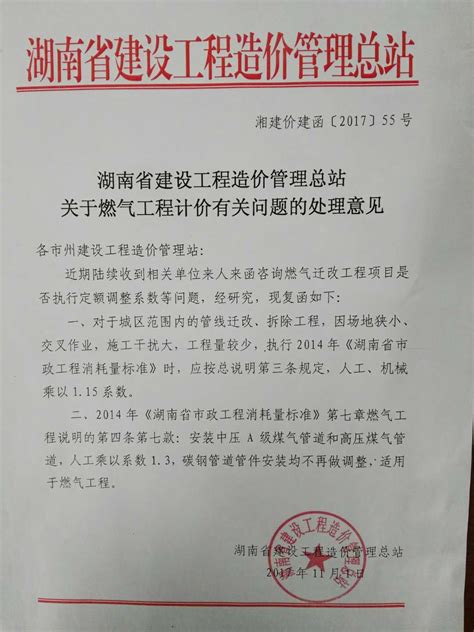 湖南省建设工程造价管理总站关于燃气工程计价有关问题的处理意见