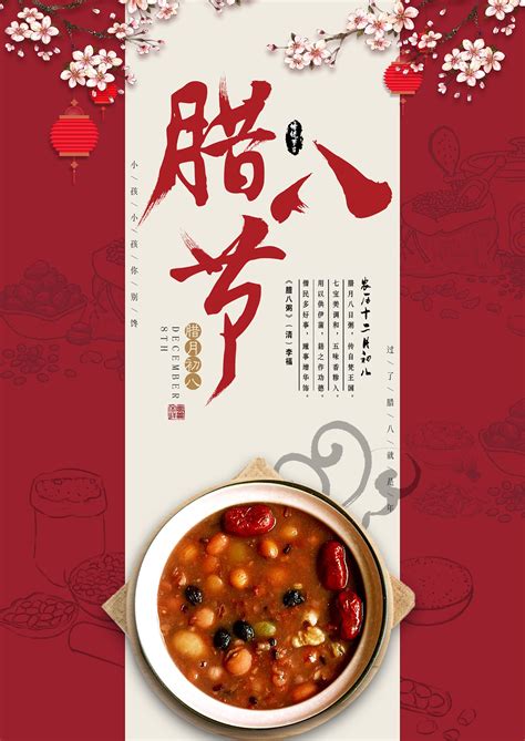 中国传统节日腊八节海报_红动网