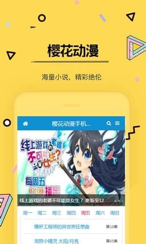 樱花动漫app正版下载最新版本-樱花动漫手机APP下载最新版v1.5.3_电视猫