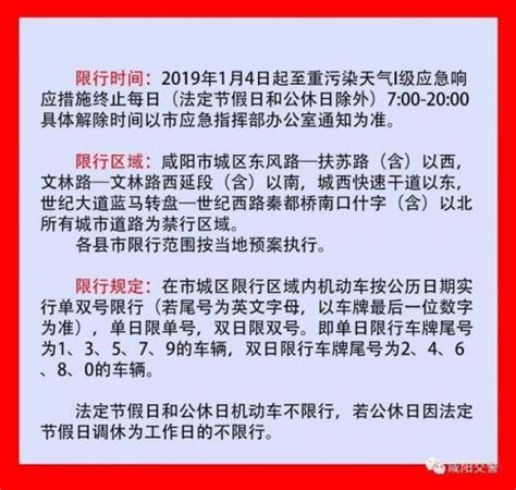 咸阳限号丨明天（2月16日）1和6_渭城区融媒体中心_新浪博客