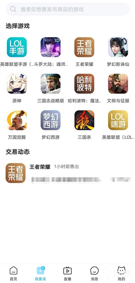 华为账号怎么卖游戏账号 好用的卖号平台推荐_九游手机游戏