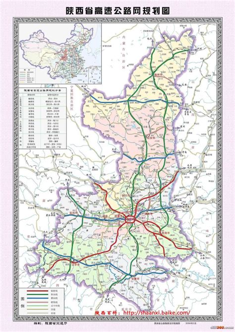 陕西省到2015年高速公路网规划 - 陕西百科