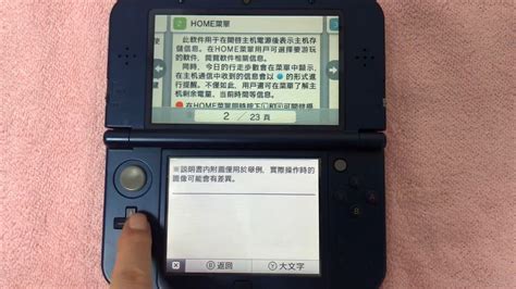 当小白鼠！我把3DS的系统修改成了繁体中文，并且自愿测试安全性如何！ - 充满游戏君