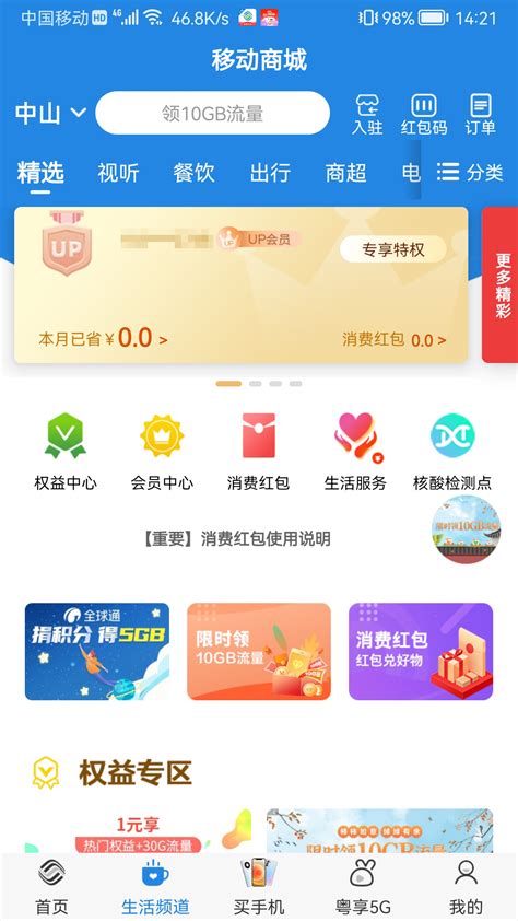 广东移动app下载安装-广东移动app最新版2023下载_电视猫