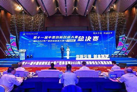 第十一届中国创新创业大赛广西赛区暨2022年广西创新创业大赛总决赛举行_县域经济网