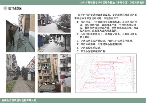 2020年舒城县老旧小区整治改造规划设计方案（中苑小区）_舒城县人民政府