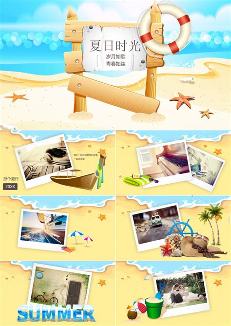 创意海滩夏日影集电子相册PPT模板下载_熊猫办公