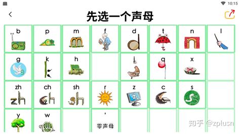 汉字拼音声母表23个发音规则_汉字笔顺查询网