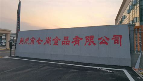 湖北荆州：聚焦优势资源，打造华中预制菜之都