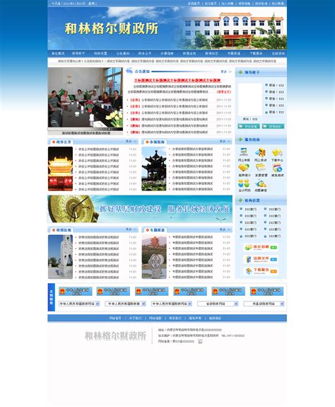 呼和浩特市和林县财政所网站首页_xuyinliang-站酷ZCOOL
