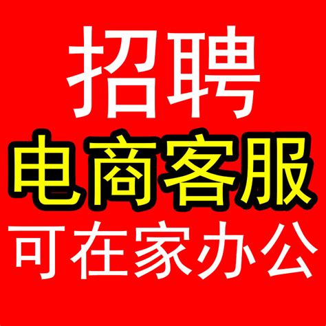 南宁淘宝客服最新招聘信息 南宁淘宝客服招聘网站【桂聘】