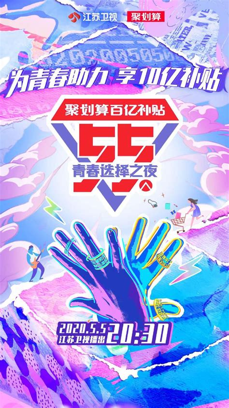 2020江苏卫视55盛典节目单（附直播入口）- 苏州本地宝