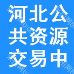 河北省公共资源交易中心领导到校调研-国有资产管理处