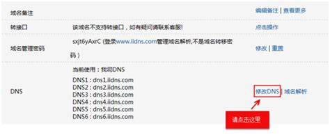 易名中国注册商如何修改域名DNS地址？-帝恩思