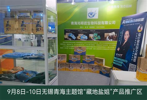 海北州积极开展青海品牌商品南京推介前期筹备工作--专题专栏