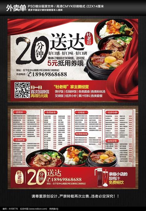 饭店外卖点餐卡设计图片下载_红动中国