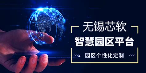 南通国内智慧园区模块 欢迎来电「芯软供」 - 8684网企业资讯