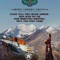 西藏山南旅游海报PSD广告设计素材海报模板免费下载-享设计