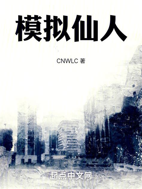 《迷界入侵》小说在线阅读-起点中文网