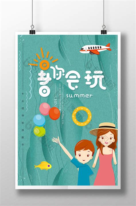暑期夏令营暑期旅游旅游模板-包图网