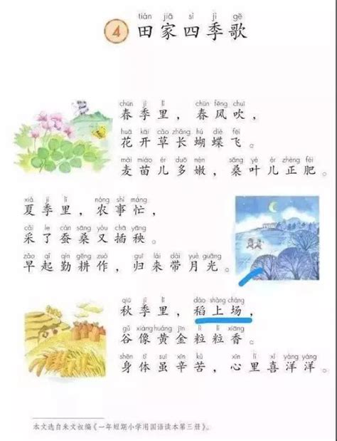 小学三年级语文上册秋天的雨_人教版小学课本