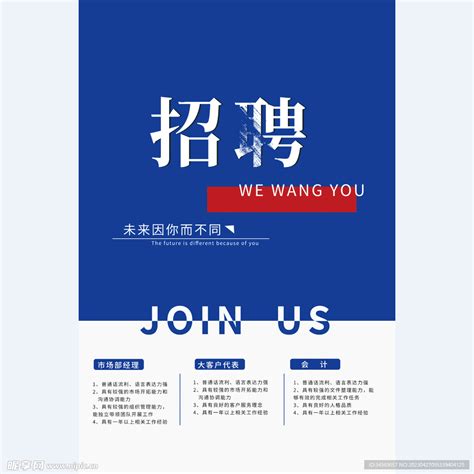招聘kt板海报图片_招聘kt板海报设计素材_红动中国