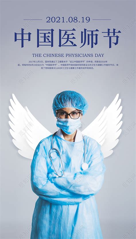 紫色创意实景中国医师节医师节ui手机海报图片素材下载 - 觅知网