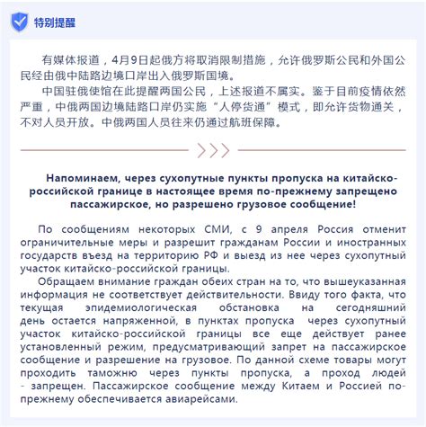 中国驻俄罗斯大使馆：80名中国公民在俄隔离遭虐待不实