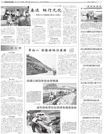 汉中公路工程监理公司迎“开门红” - 陕西交通