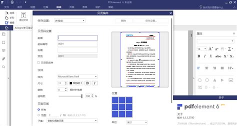 万兴pdf编辑器下载-2024官方最新版-专业的PDF编辑器