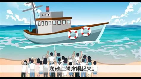三年级上册语文《海滨小城》_腾讯视频