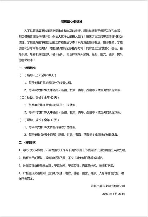 “员工不想上班，请假不允许不批假！”胖东来创始人称，今年营收或超100亿，管理层已实现190天的休假，高管配300多万的车_杭州网