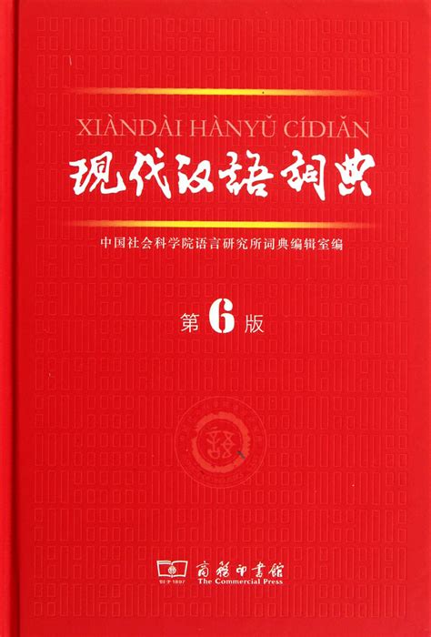 现代汉语词典最新版是第几版-最新版现代汉语成语词典是第几版