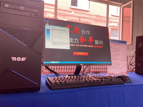 辽宁第一台国产PC下线：年产10万台、价值35亿元-辽宁,国产,天玥,计算机,PC ——快科技(驱动之家旗下媒体)--科技改变未来