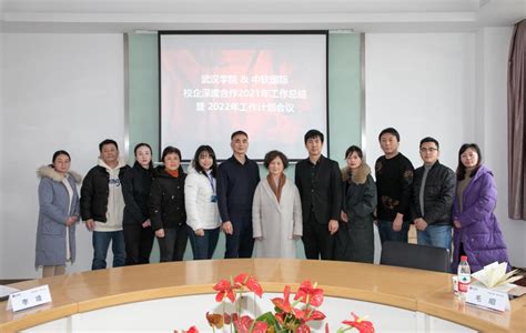武汉学院与中软国际校企合作工作会议成功召开-武汉学院信息工程学院