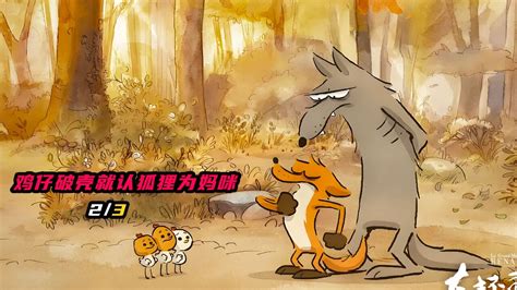 动漫电影《大坏狐狸的故事》解说文案/片源下载-678解说文案网
