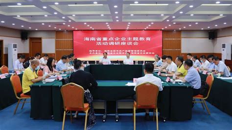 海南省国资委召开对标世界一流企业价值创造行动动员部署会 - 热点聚焦