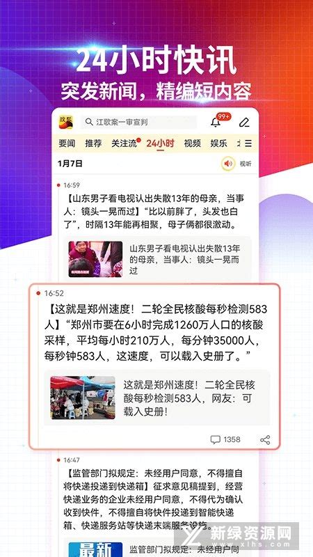 搜狐新闻最新版2024官方下载-搜狐新闻手机版2024安卓版v7.1.6客户端-新绿资源网