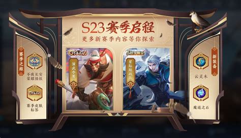 王者荣耀s23新赛季更新完时间介绍 S23赛季战令皮肤是什么_游戏花边_海峡网