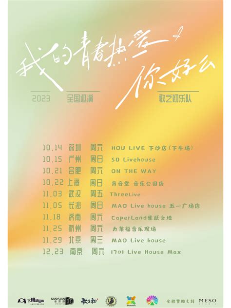 「门票」南京演唱会2023排期|南京近期演唱会一览表-摩天轮票务