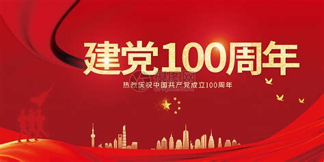七一建党节100周年金色宣传海报海报模板下载-千库网