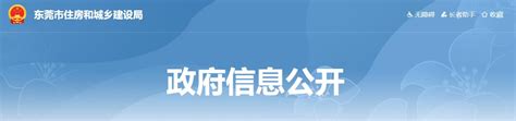 重磅！东莞商品房预售监管再“加码”，分ABC三个等级！__凤凰网