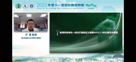 2022年第十一届国际胸部肿瘤西子论坛（会议演讲PPT）系列二_会议资料-报告厅