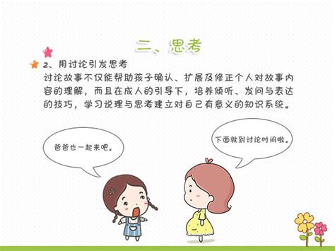 如何指导小学生课外阅读？(一年级)Word模板下载_熊猫办公