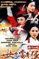 《杨门女将之战地情缘》-高清电影-完整版在线观看